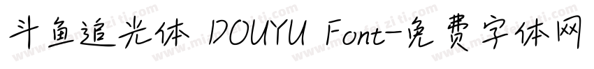 斗鱼追光体 DOUYU Font字体转换